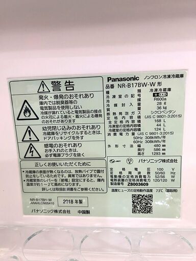 【自社配送は札幌市内限定】Panasonic/パナソニック 冷凍冷蔵庫 NR-B17BW-W 2018年製 168L 中古品 倉庫保管