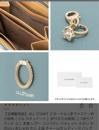 JILLSTUART ミニ財布