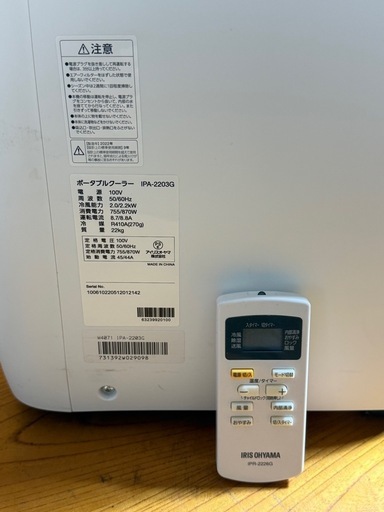 美品！使用回数数回！綺麗です！アイリスオーヤマ！ポータブルスポットエアコンクーラー IPA-2203G