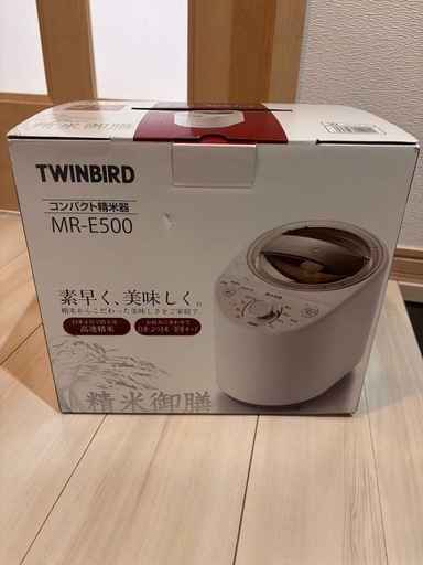 【新品未使用】ツインバード コンパクト精米器 MR-E500