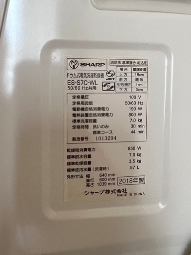 【SHARP シャープ 小型 コンパクト ドラム式洗濯乾燥機 ES-S7C-WL】