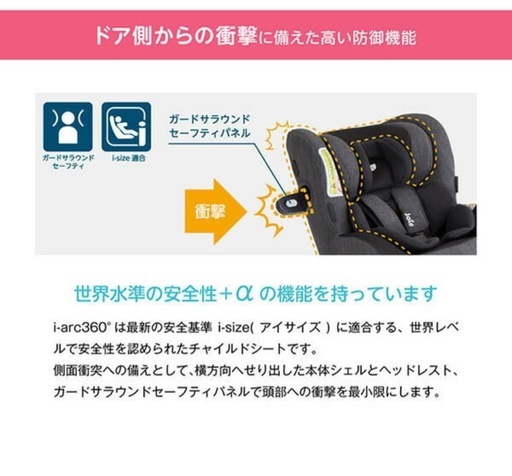 ベビー用品 ジョイー・チャイルドシート（取扱説明書付）