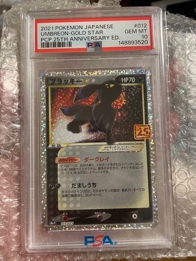 決まりました　　
PSA10 ブラッキー　