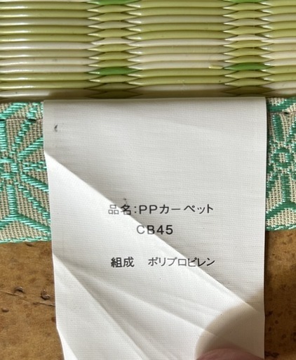 畳カーペット