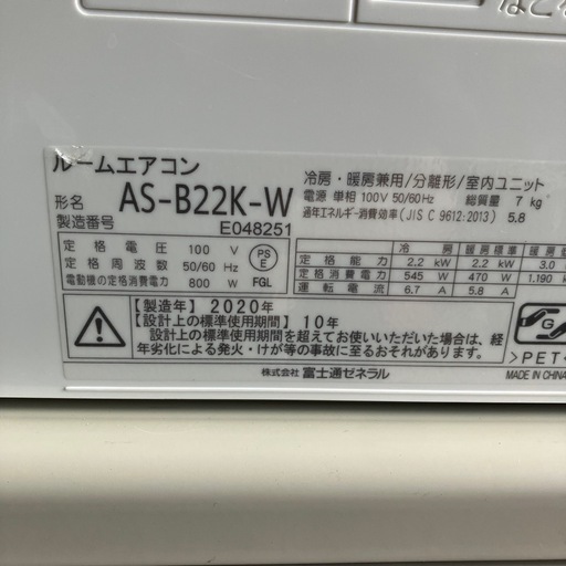 取付込、保証付、FUJITSU2020.2.2kw6畳