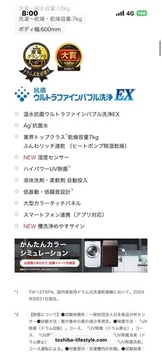 2025年TOSHIBAドラム式洗濯機