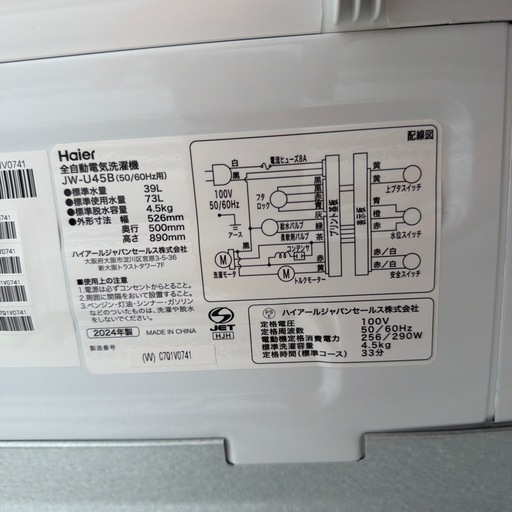 洗濯機　4.5kg 格安　高年式 2024 美品