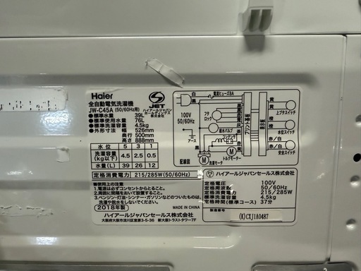 冷蔵庫&洗濯機　動作確認済み