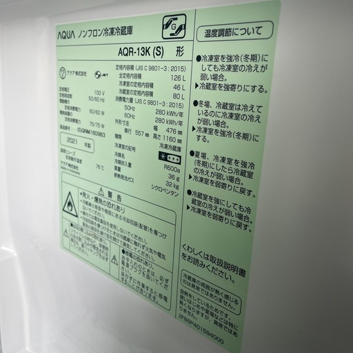 【冷蔵庫】AQR-13K 2021年製　9-10