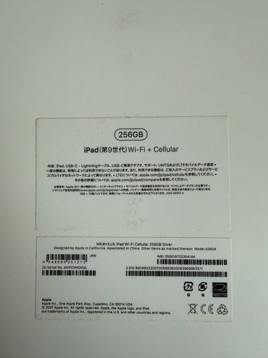6月16日限定価格【極美品】Apple iPad 第9世代 256GB Wi-Fi+Cellular
