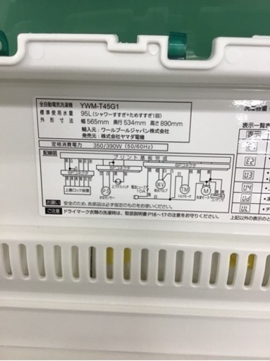 【トレファク神戸新長田店 買取/販売】★値下げしました★取りに来られる方限定！YAMADA2019年製の洗濯機のご紹介です！