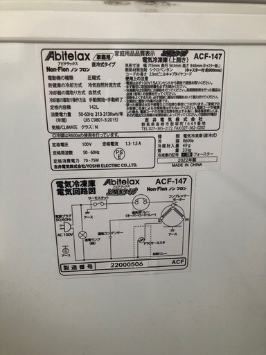 0506　吉井電気　1ドア冷凍庫　2022年製