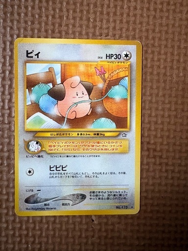 ピィ25th ピィ旧裏セット