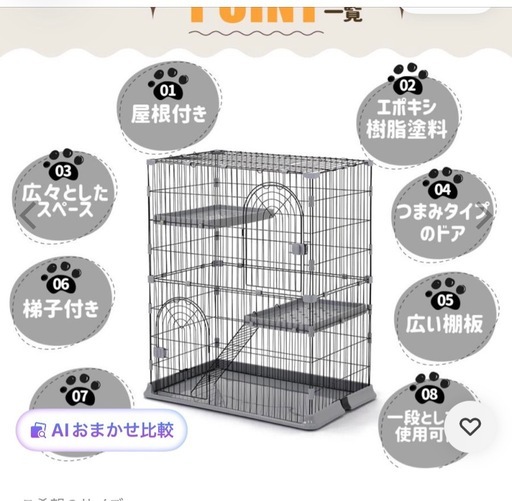子猫用キャットケージ［新品未使用］