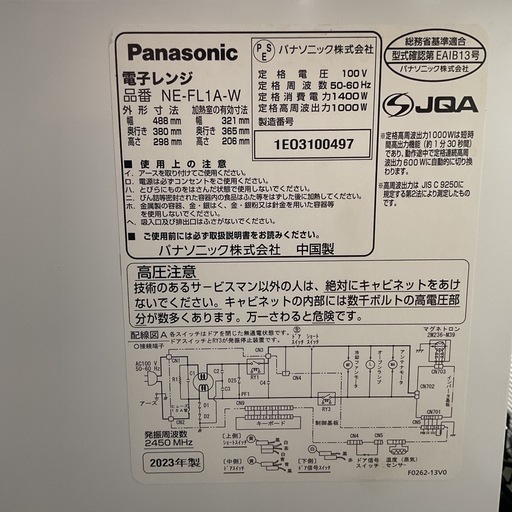 電子レンジ　2023年　パナソニック　中古