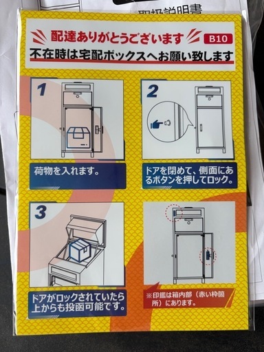 【訳あり未使用】宅配ボックス 郵便ポスト