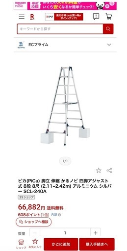 値下げしました！自宅で一度使用のみ　室内保管　ピカ(PiCa) 脚立 伸縮 かるノビ 四脚アジャスト式 8段 8尺 (2.11~2.4