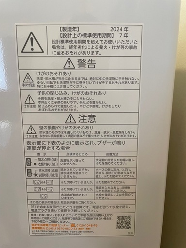 【業者希望】TOSHIBA洗濯機　2024年製