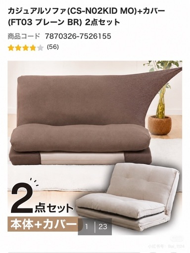 ニトリ　ソファー