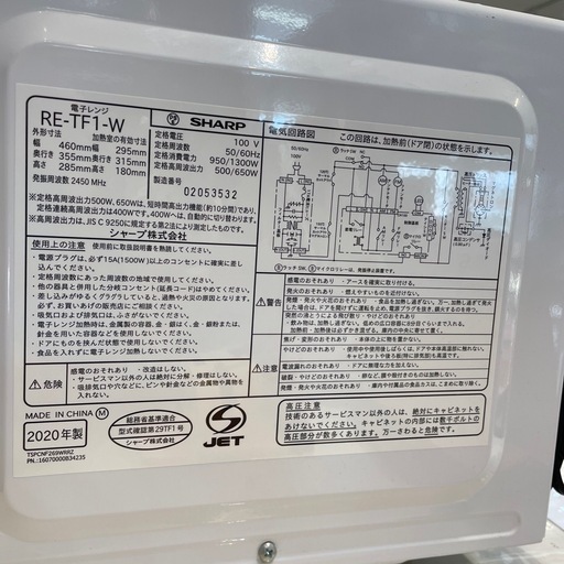 【シャープ】【電子レンジ】★2020年製　クリーニング済み/6ヶ月保証付き【管理番号0611】野