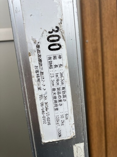 11464?　伸縮足場板　アルミ製　1m74cm〜3m