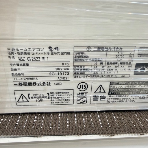 【8畳】✨在庫まだあります✨️三菱　2022年製　MSZ-GV2522　クリーニング・動作確認済み　朝霞市 リサイクルショップ　暖房 