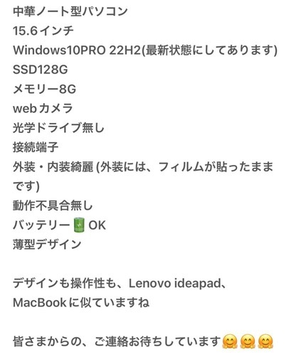 中華ノート型パソコン???侮れないよ！