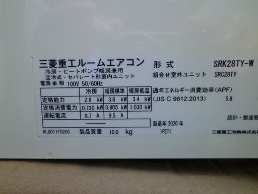 お取引中◆ビーバーエアコン　三菱重工　2.8Kエアコン　10～12畳　SRK28TY-W　「内部クリーン運転」2020年