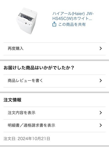 【至急】洗濯機　購入して1年半程
