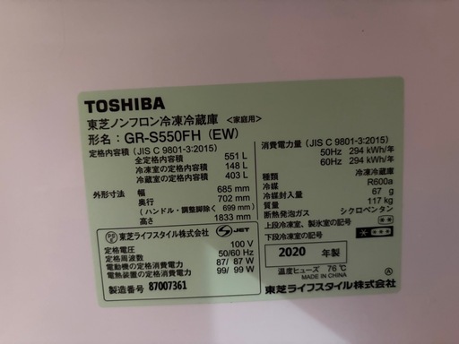 【目黒区/引取限定】東芝 551L 6ドア冷蔵庫