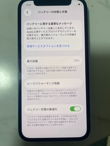 iPhone 12mini 128GB SIMフリー ブルー