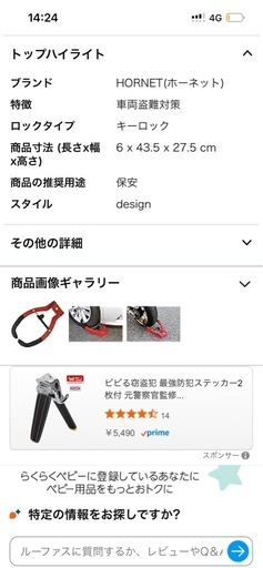 加藤電機 ホーネット(HORNET) カーセキュリティ タイヤロック 