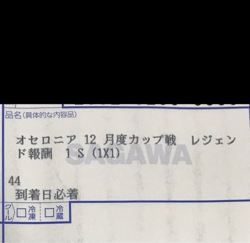 逆転オセロニアの傘