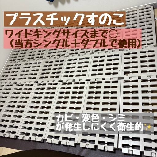 【受け渡し予定】バージンプラすのこ ワイドキングまで対応◯