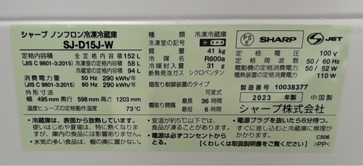 SHARP 冷蔵庫 152L どっちもドア SJ-D15J-W
