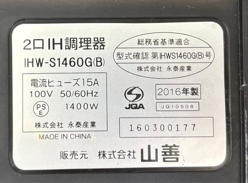 YAMAZEN IHコンロ クッキングヒーター IHW-S1460G(B)