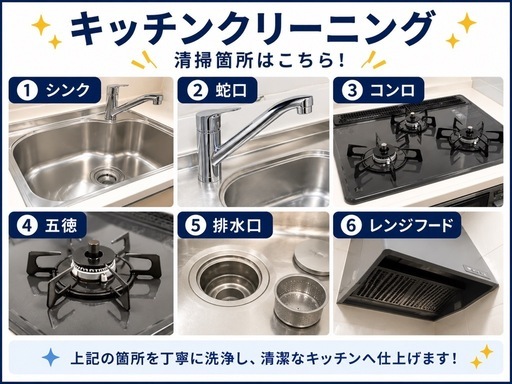 福岡県のその他 キッチンクリーニング承ります！油汚れ・水アカ徹底洗浄！