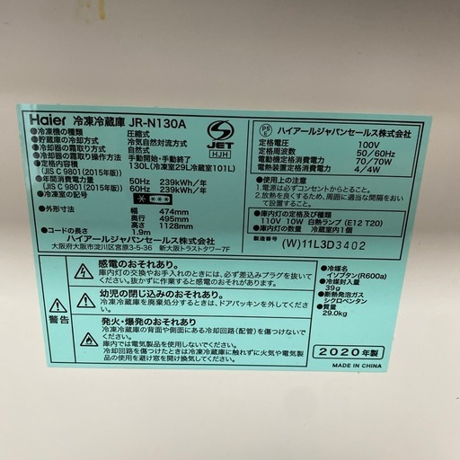 冷蔵庫　2020年　ハイアール