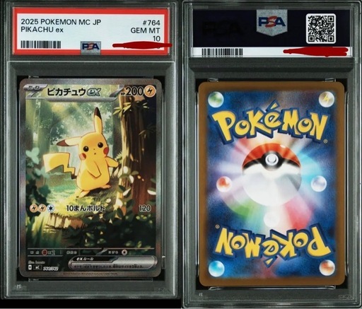 【PSA10】ポケモンカード ピカチュウex sar スタートデッキ100