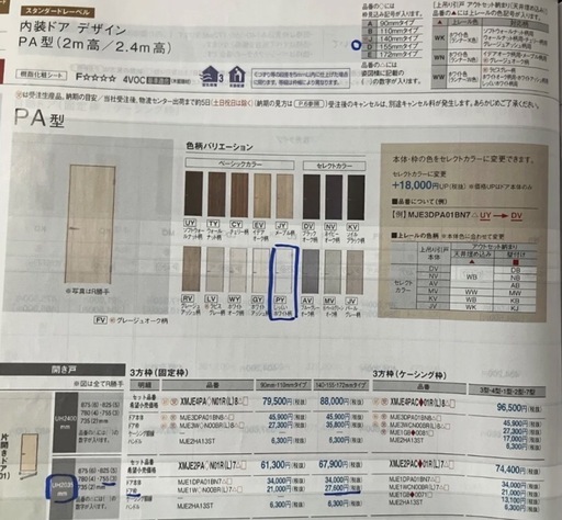 【14】パナソニックドア枠ベリティス