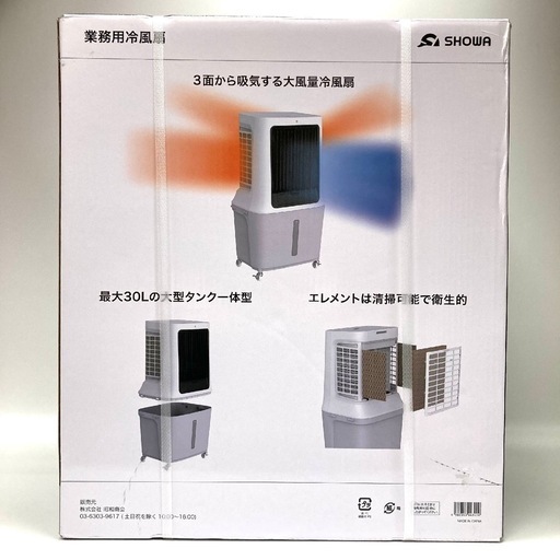 【未使用品】　SHOWA 業務用冷風房 SW25-09 32780円 小型冷風扇 業務用冷風扇 SW25-09 風量3段階 タンク容量30L リモコン 