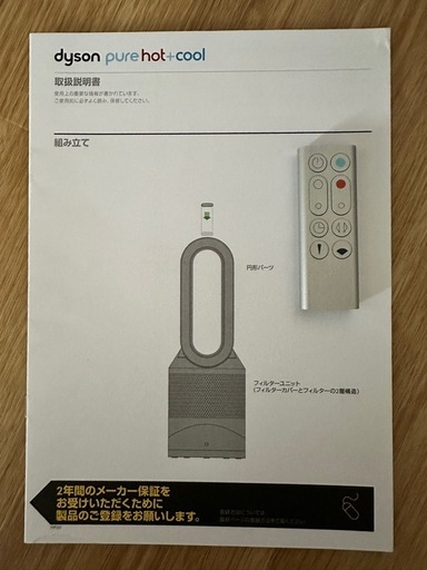 dyson Pure Hot+Cool 空気清浄機 冷暖房