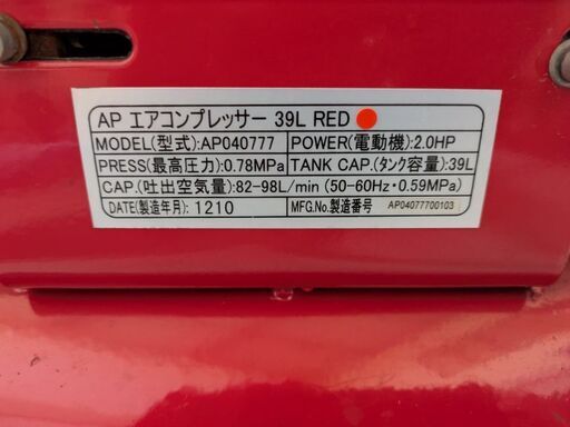 ​ 100V　エアコンプレッサー 39L　アストロプロダクツ　動作確認済　エアーコンプレッサー