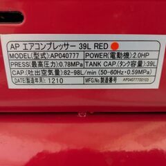 ​ 100V　エアコンプレッサー 39L　アストロプロダクツ　動作確認済　エアーコンプレッサーの画像
