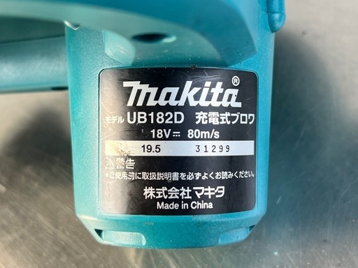 B267◇マキタ 充電式ブロワ 本体 18V◇UB182D