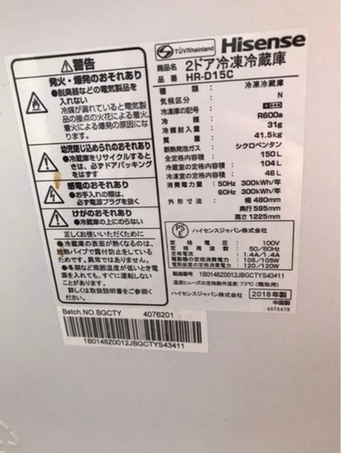 【価格交渉承ります】HISENSE 冷蔵庫 HR-D15C
