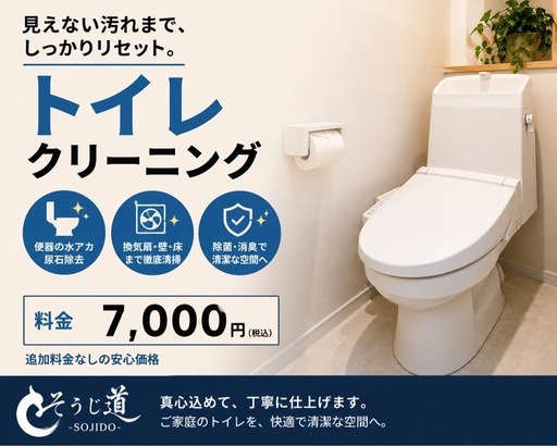 トイレクリーニング承ります！尿石・黒ずみ徹底洗浄！