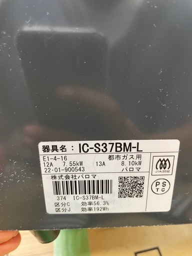 パロマ every chef[エブリシェフ] ‎PA-380の口コミ・評判は？実際に 【パロマ Every Chef IC-365WA-L 都市ガス用】  パロマの人気上位モデル「Every Chef（エブリシェフ）」で
