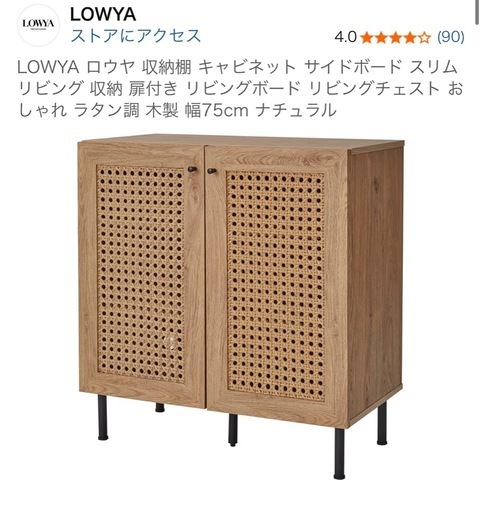 LOWYA  収納棚