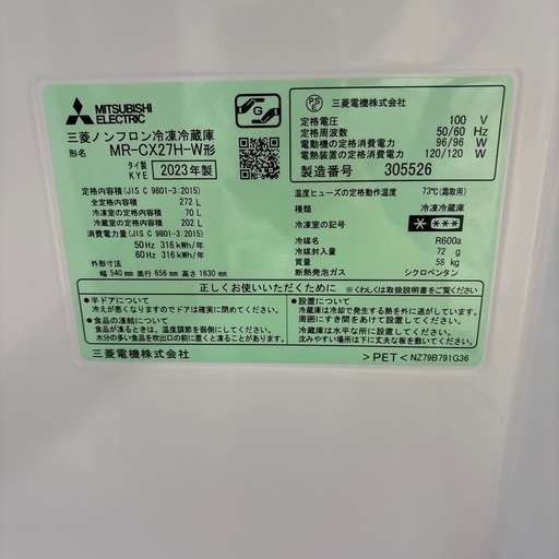 【ジャングル深井店】冷蔵庫 ミツビシ MR-CX27H-W 2023 生活家電 キッチン家電 堺市 深井【FU1188】